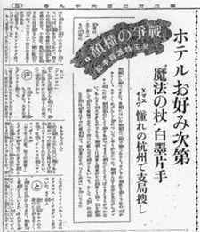『大阪朝日中支版』　昭和13年（1938年）3月25日